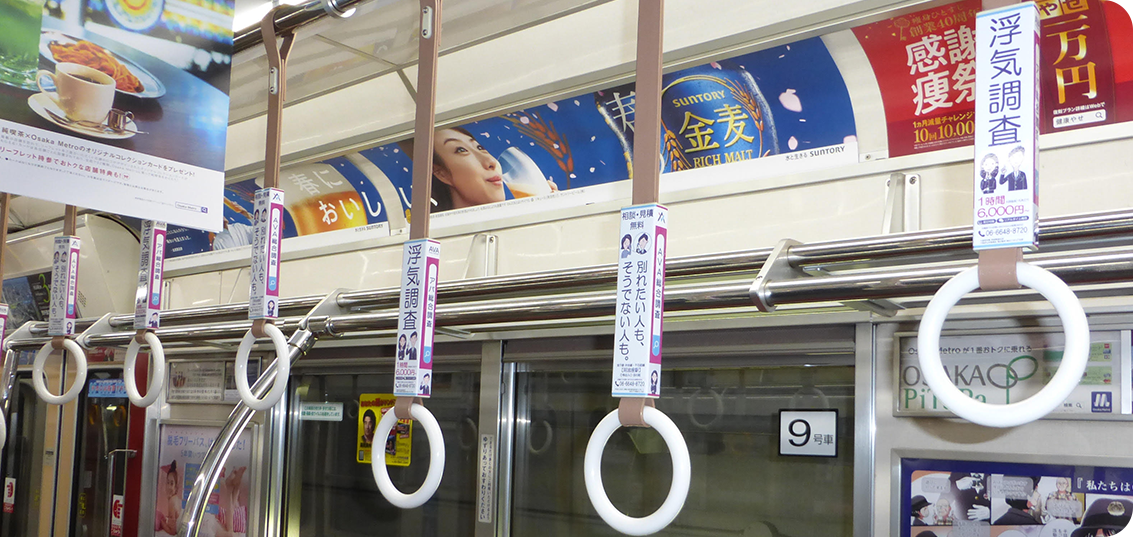 Osaka Metoro 御堂筋線つり革広告