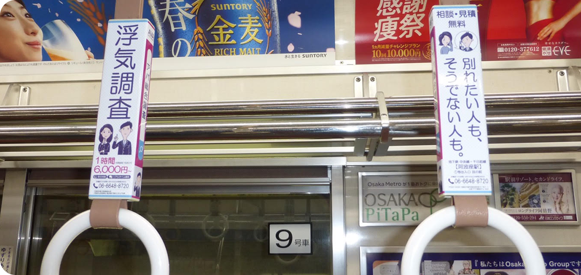Osaka Metoro 御堂筋線つり革広告